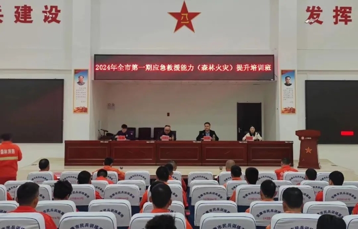 安康市举行应抢救援能力提升（森林防灭火）培训暨交锋竞赛活动