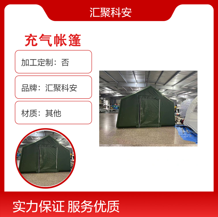 充气帐篷
